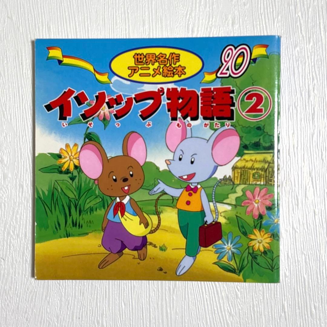 【小受対策・読み聞かせ】日本昔ばなしアニメ絵本&世界名作アニメ絵本 36冊セット