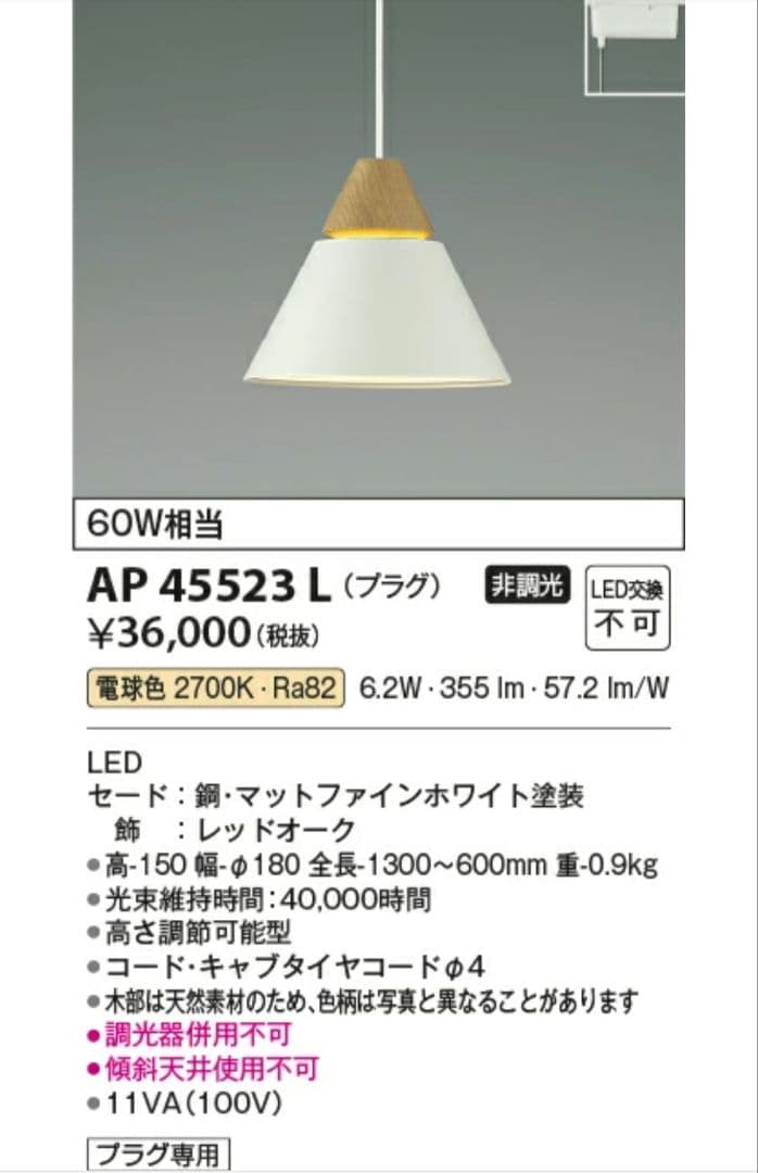 【使用期間少】22年製　コイズミ AP45523L ダクトレールLED照明