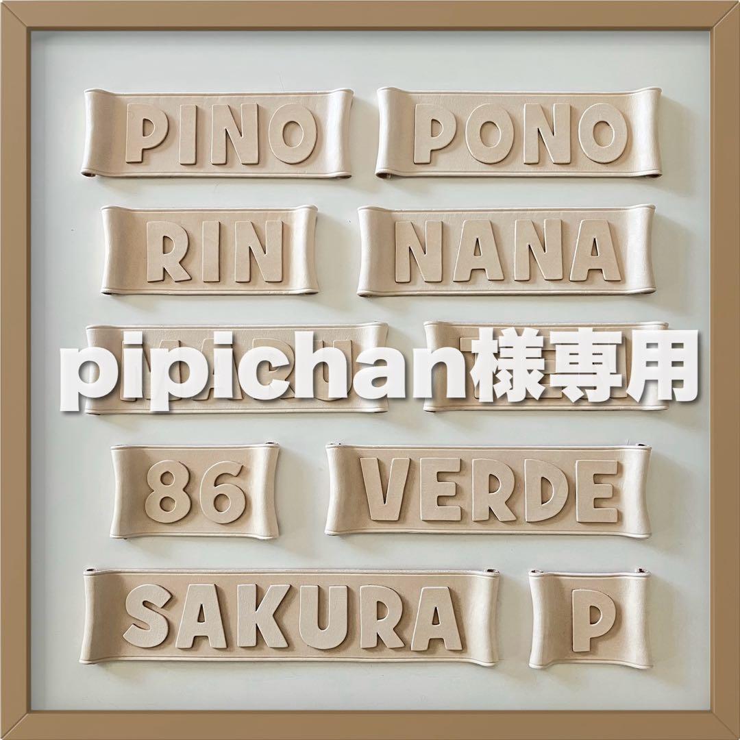 おもちゃ pipichan