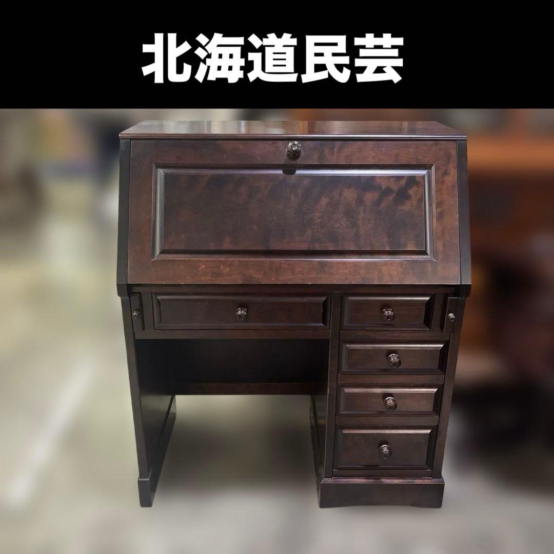 【北海道民芸】片袖ビューロー◇ライティングデスク◇参考価格35万の品