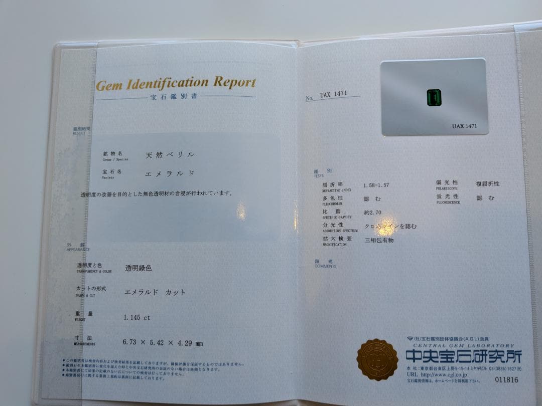 カキ氷【三越の宝石福袋】　高い希少性をもつ双子石のエメラルド　鑑定書付
