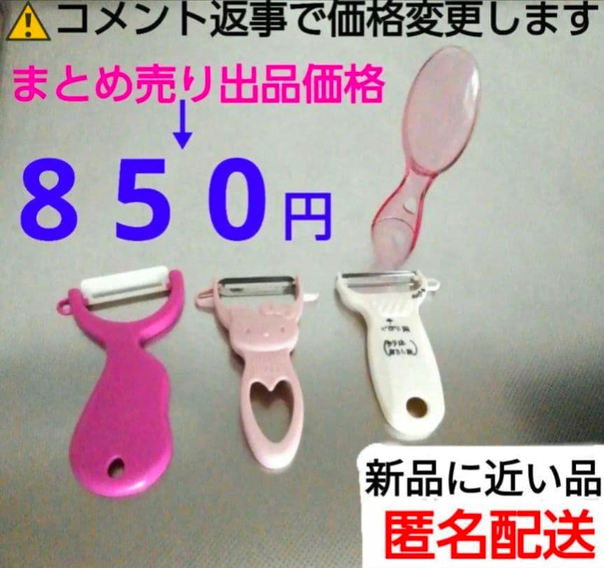 ハローキティ キッチン ピーラー 皮向き器 レトロ レア 他３点 まとめ売り ⑤