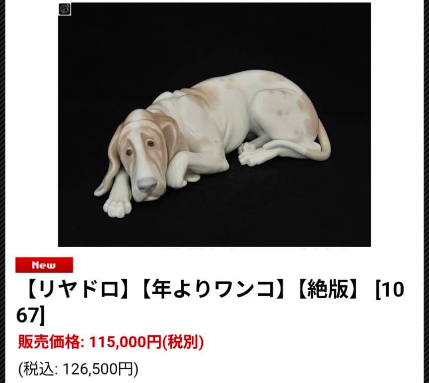 美品 リヤドロ 犬（マイセンフィギュリン）
