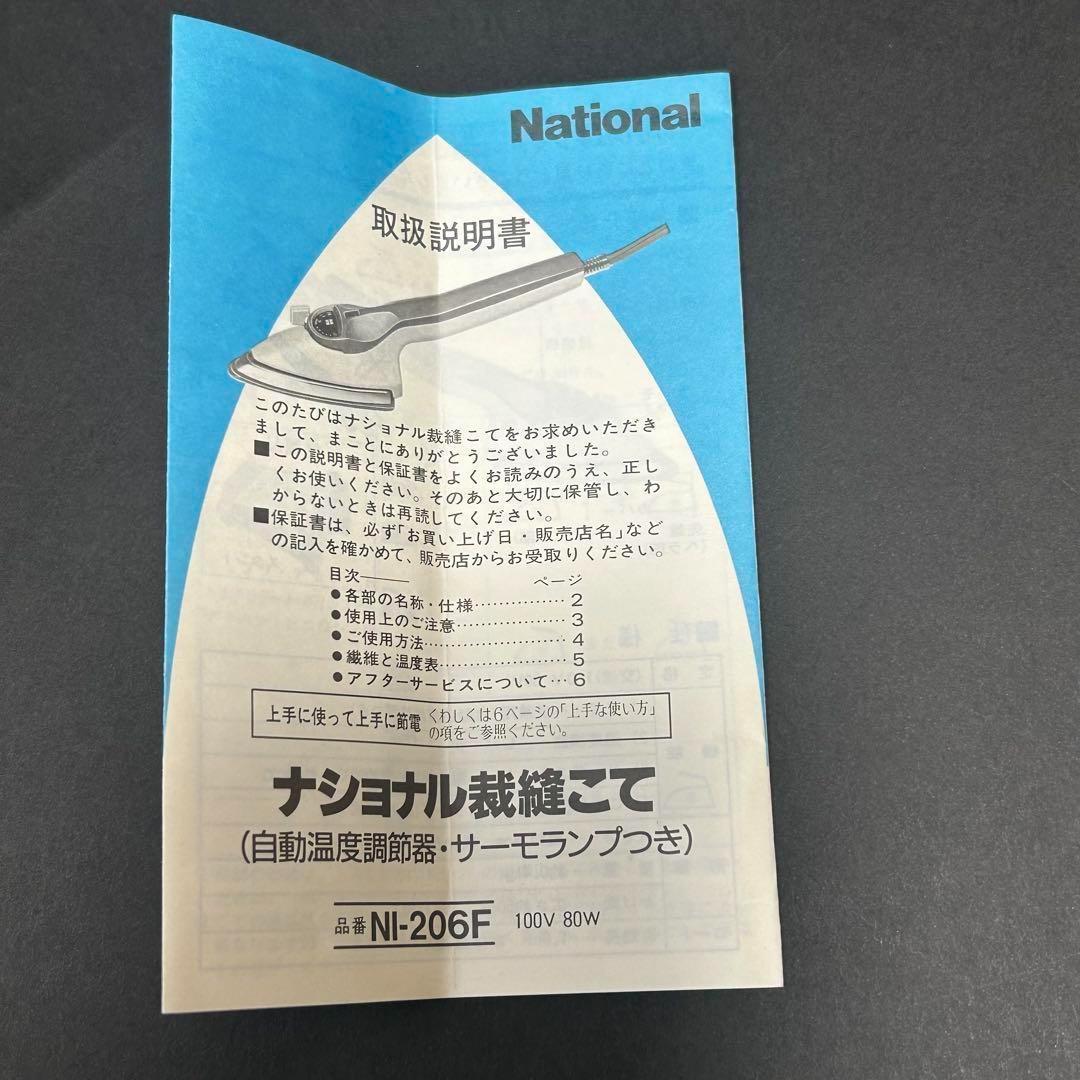 レトロでカワイイ！　National 裁縫こて NI-206F フッソ加工