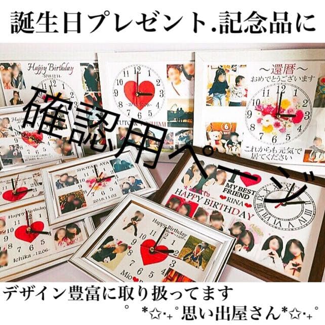 みー様確認用ページ★オーダーメイド時計