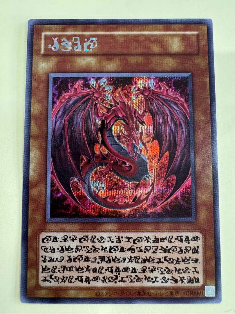 遊戯王　ウリア　日版　原作絵　シークレット