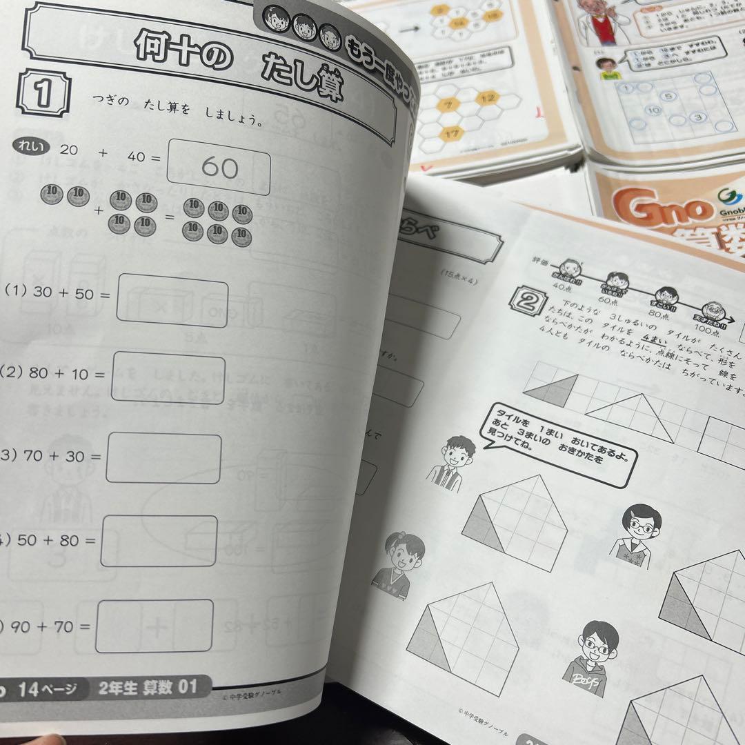 ② 希少　グノーブル　2年生　算数テキスト　季節講習込みフルセット