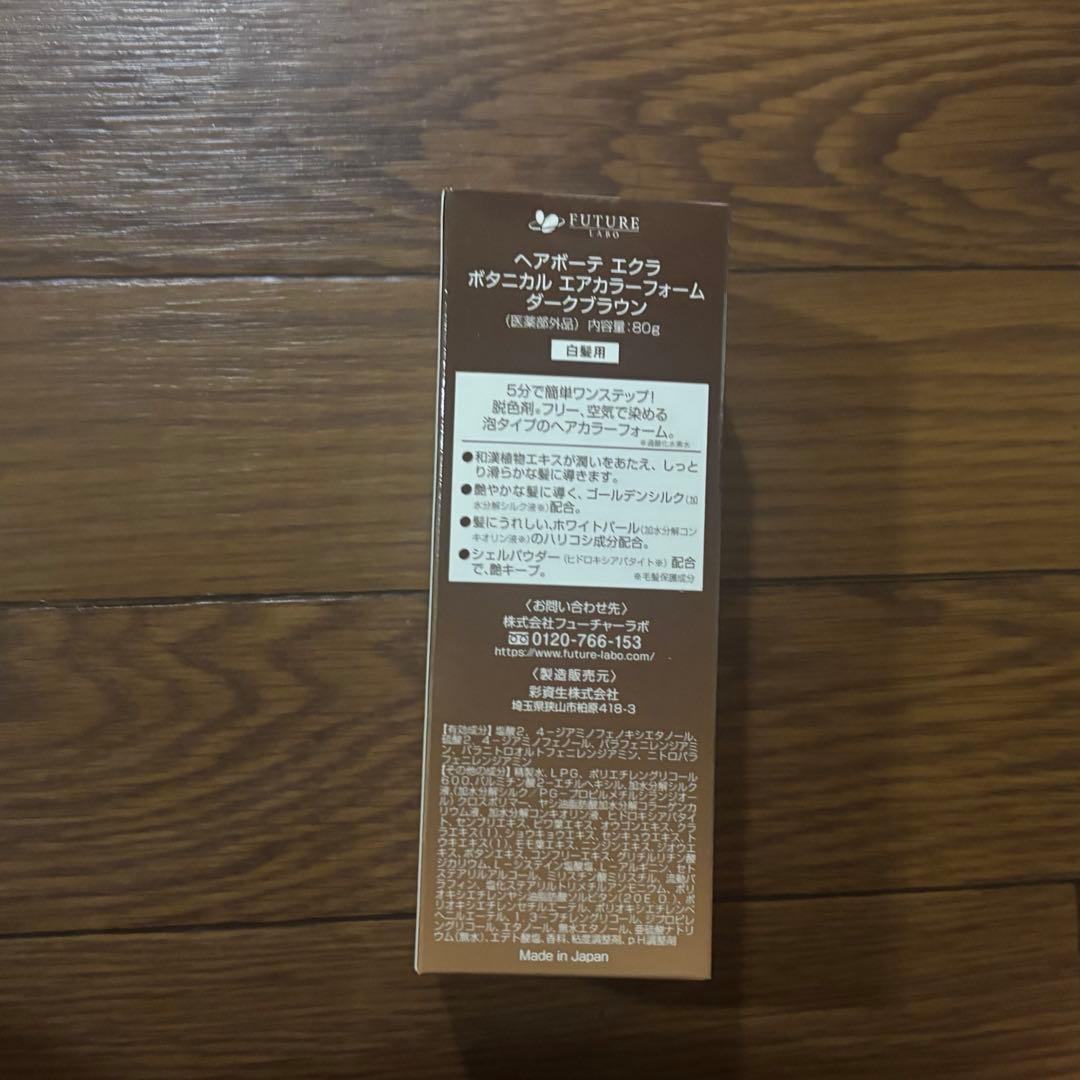 ヘアボーテエクラ　ボタニカルエアカラーフォーム　ダークブラウン　白髪染め