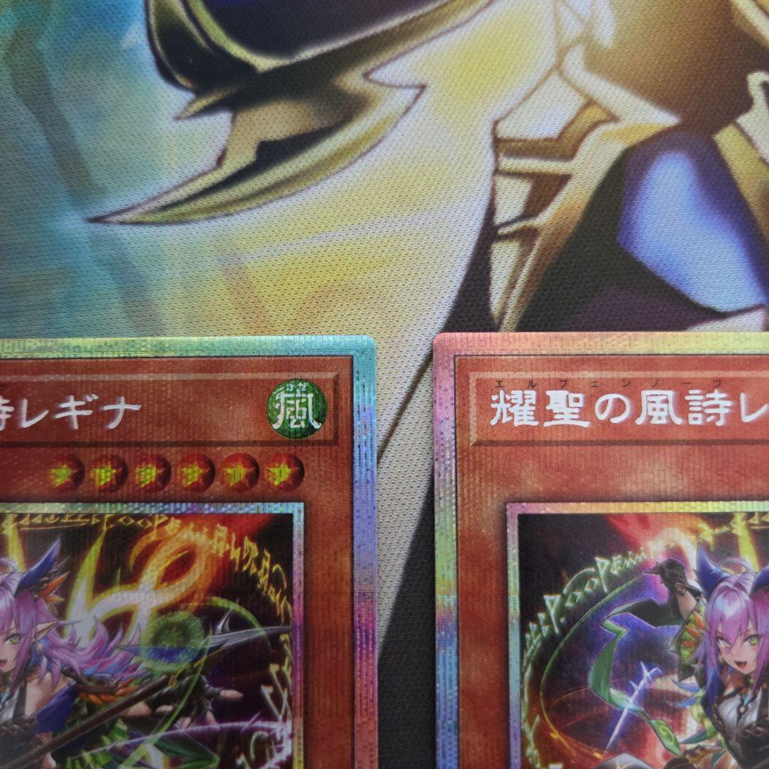 遊戯王　エルフェンノーツ　レギナ　プリズマ　２枚