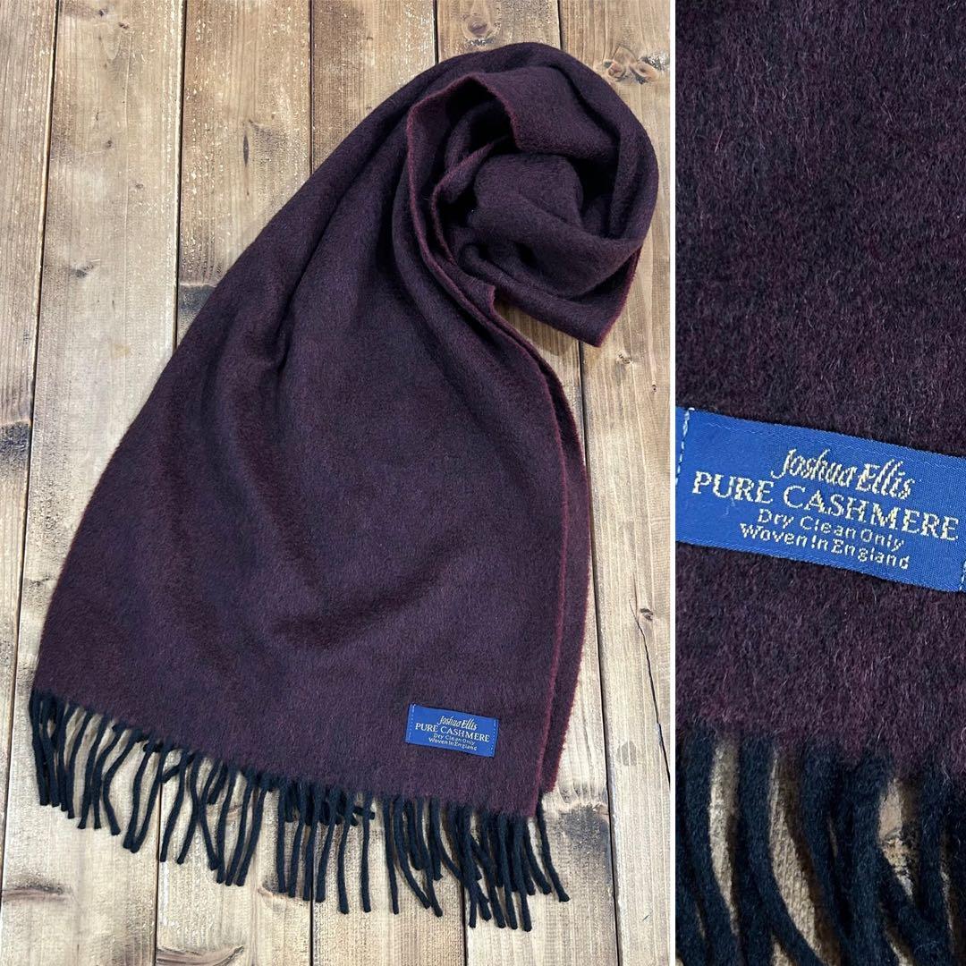極美 Joshua Ellis カシミヤマフラー ボルドー ジョシュアエリス