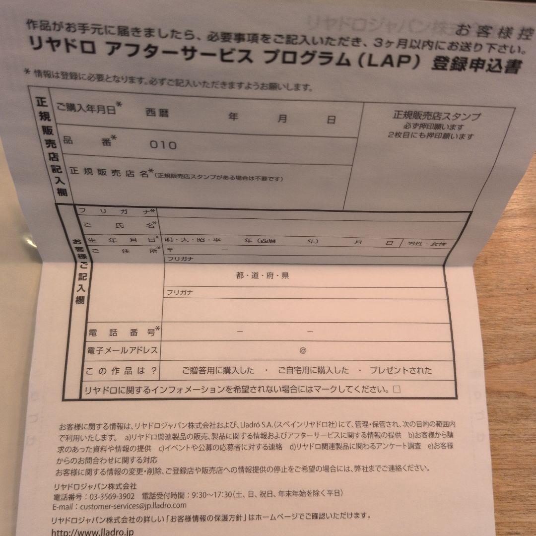 Lladro 僕と遊ぼう