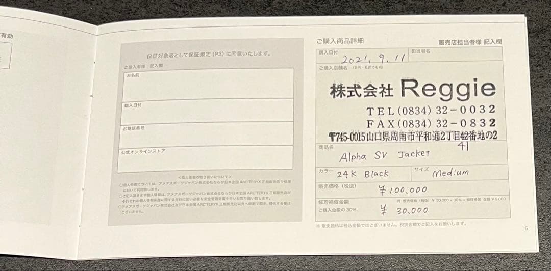 Lee ARC'TERYX アルファSV 24K BLACK 廃盤 正規品