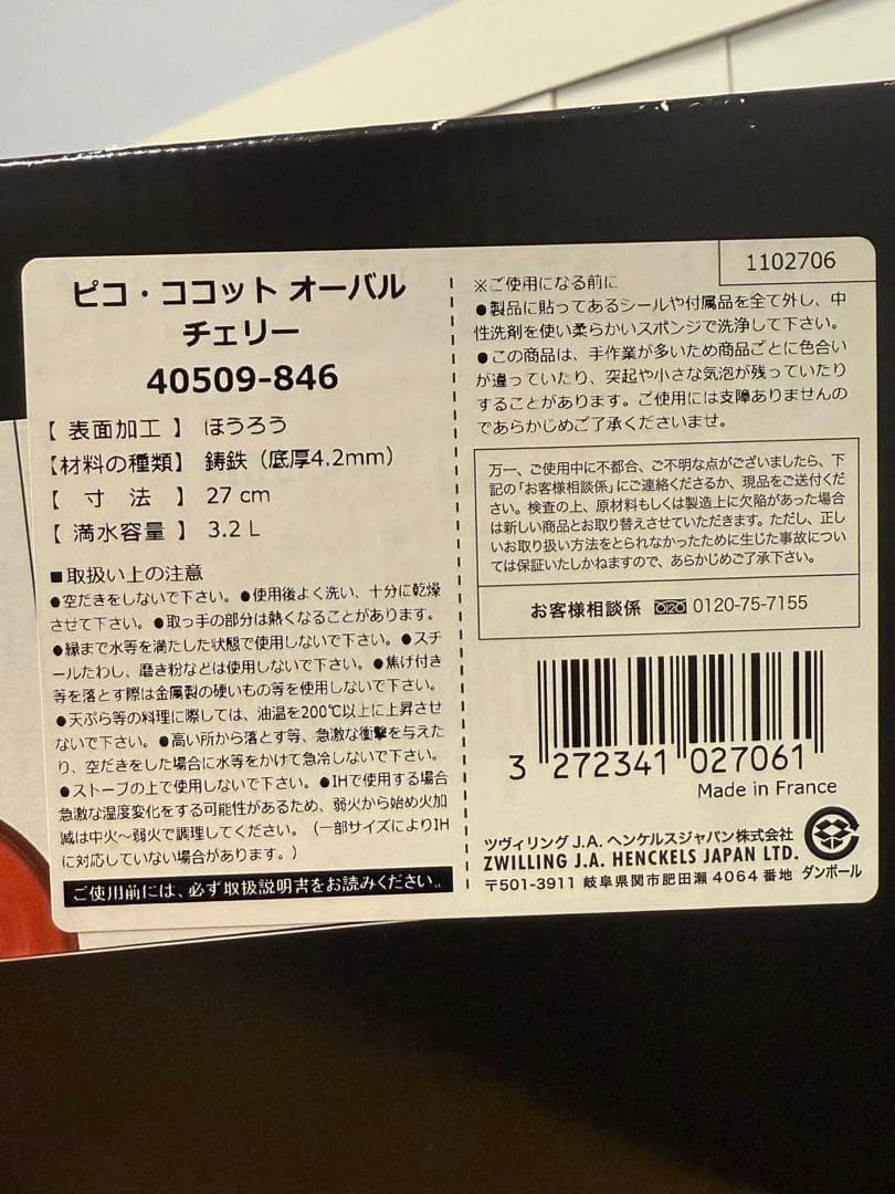 新品 ストウブ ピコ・ココット オーバル 27cm チェリー 40509-846
