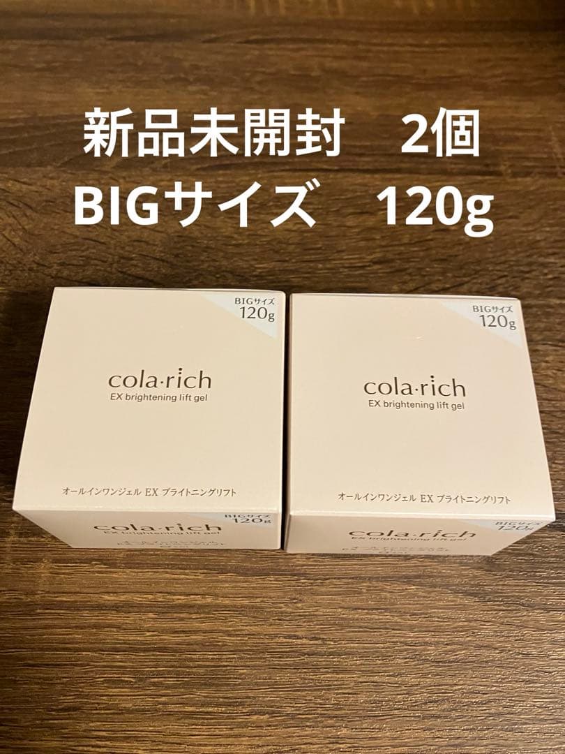 コラリッチ オールインワンジェル EX ブライトニングリフト120g 2個