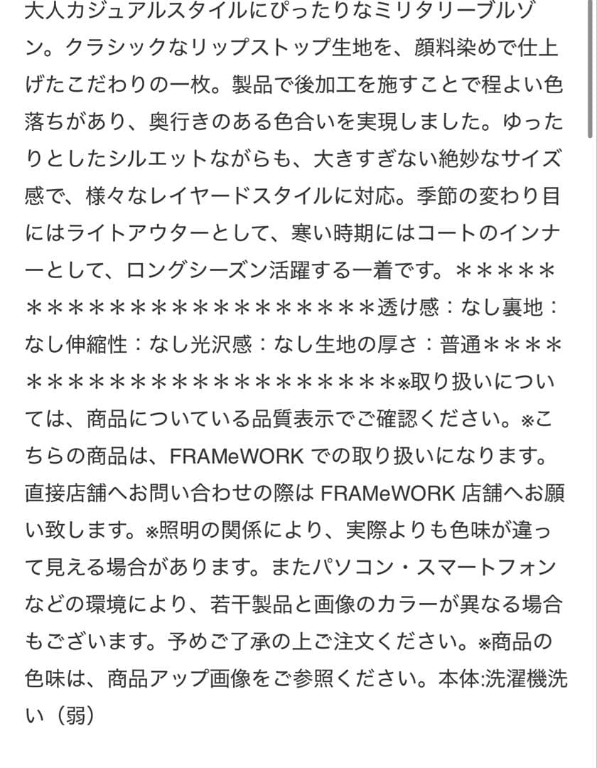 完売！美品FRAMeWORK ミリタリーショートブルゾン Fサイズ 日本製