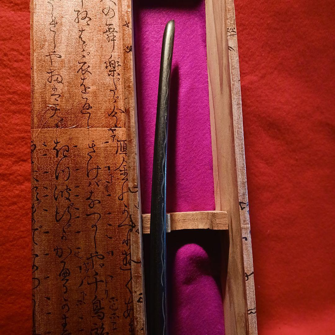 兜割り　木箱付き