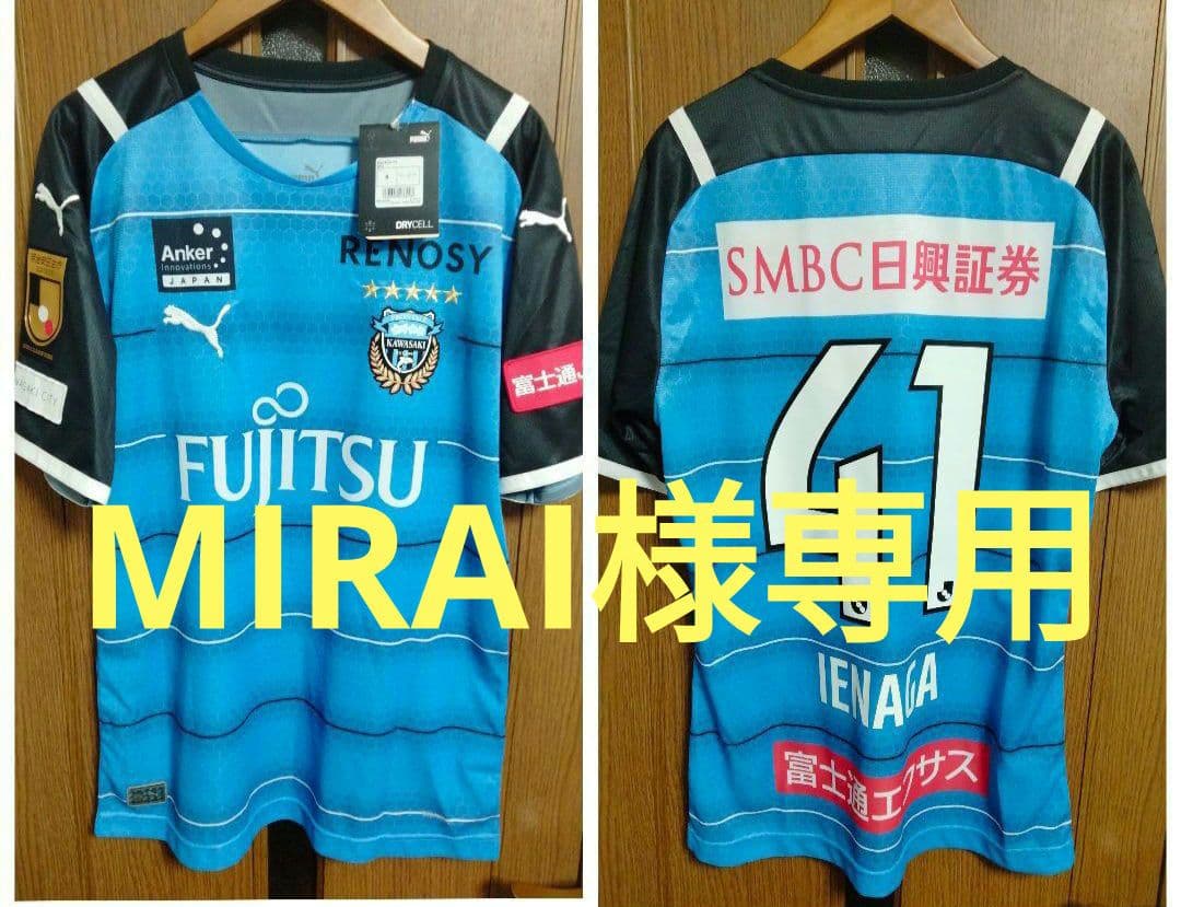 【MIRAI】フロンターレ 家長昭博 オーセンティックユニ 2021タグ付