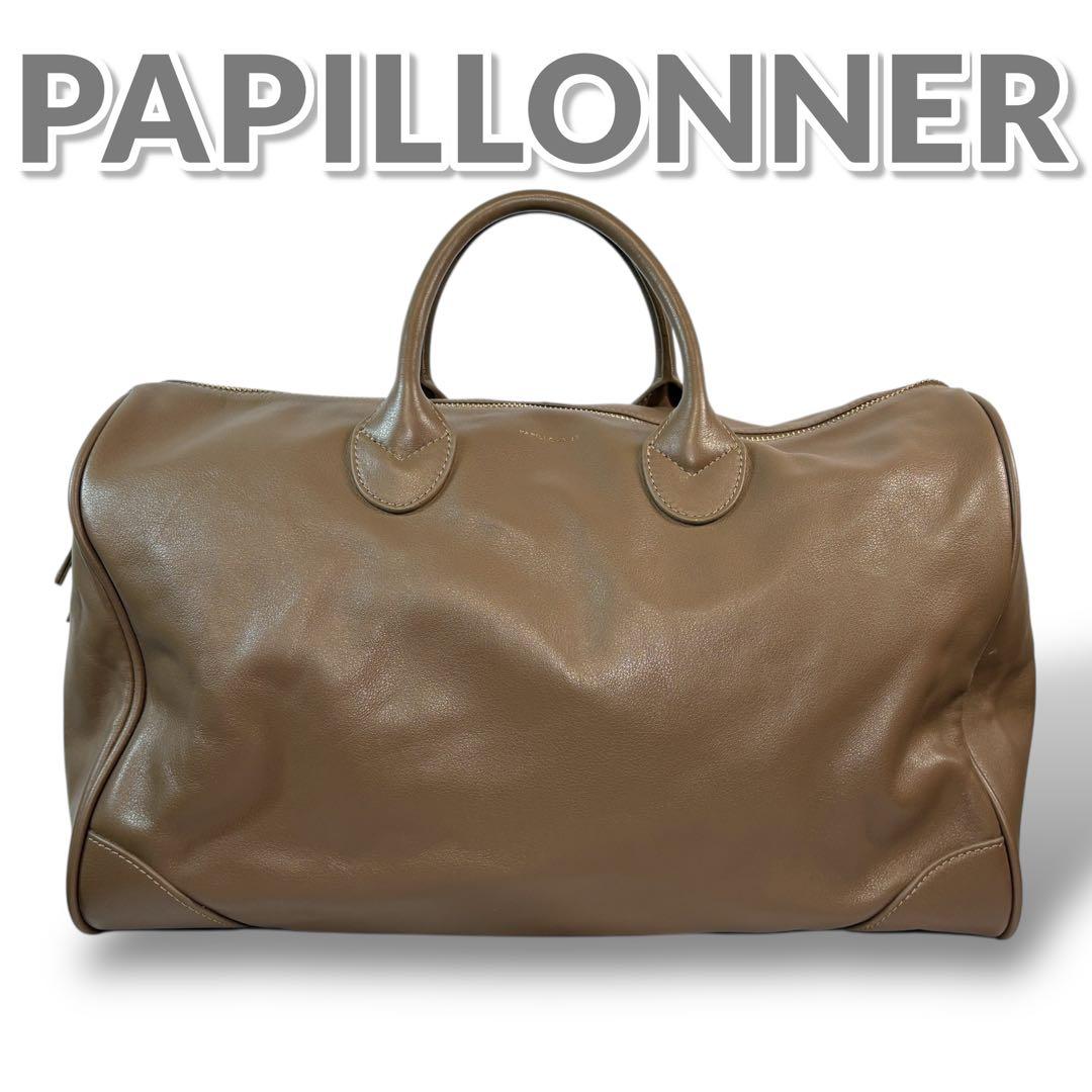 美品 PAPILLONNER ボストンバッグ 肩掛け ハンドバッグ レザー 本革