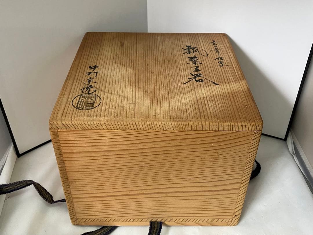 中村宗悦 玄々斎好写 瓢菓子器 共箱共布