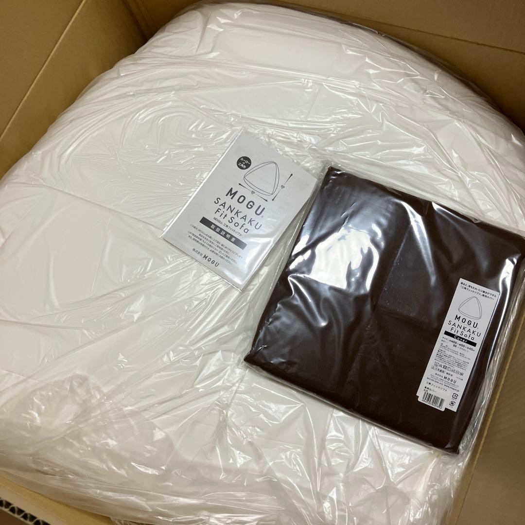 三角フィットソファ/本体 専用カバーセット ビーズ MOGU(モグ)✨新品✨