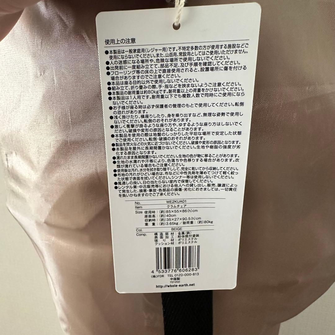 【ホールアース】クラムチェア/【限定】ディレクションモデル