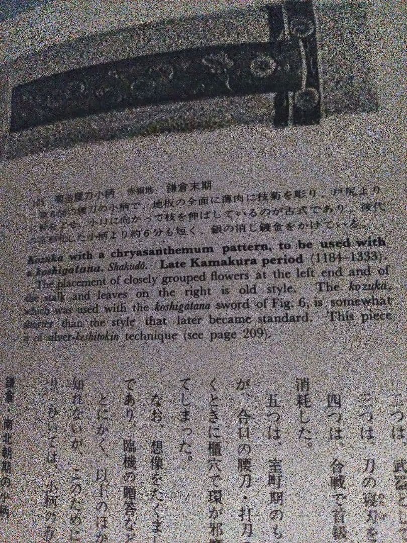 刀装具の起源 笹野大行著【刀装具の書籍】