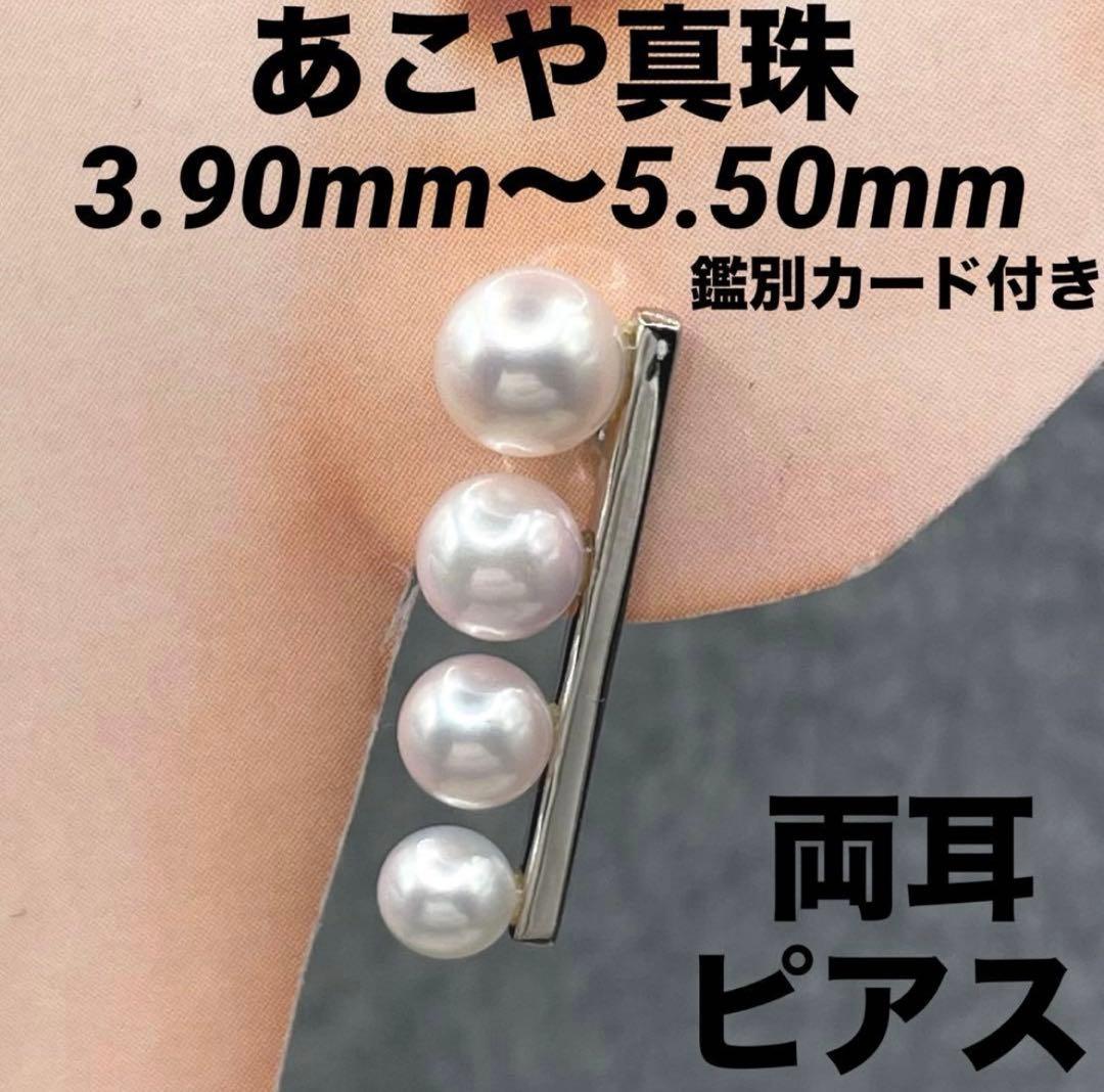 専用JA207★高級 あこや真珠3.9mm〜5.5mm プラチナ ピアス 鑑付