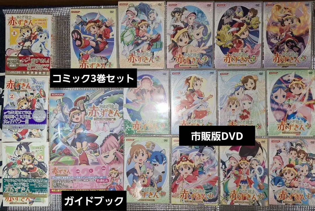 DVD セル版全13巻　コミック　ガイドブック