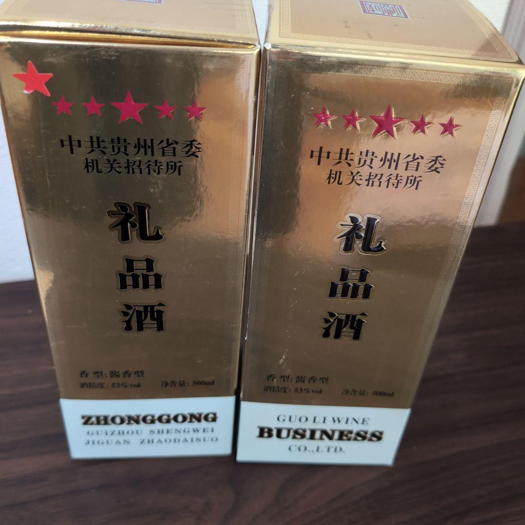 中国酒2本セット