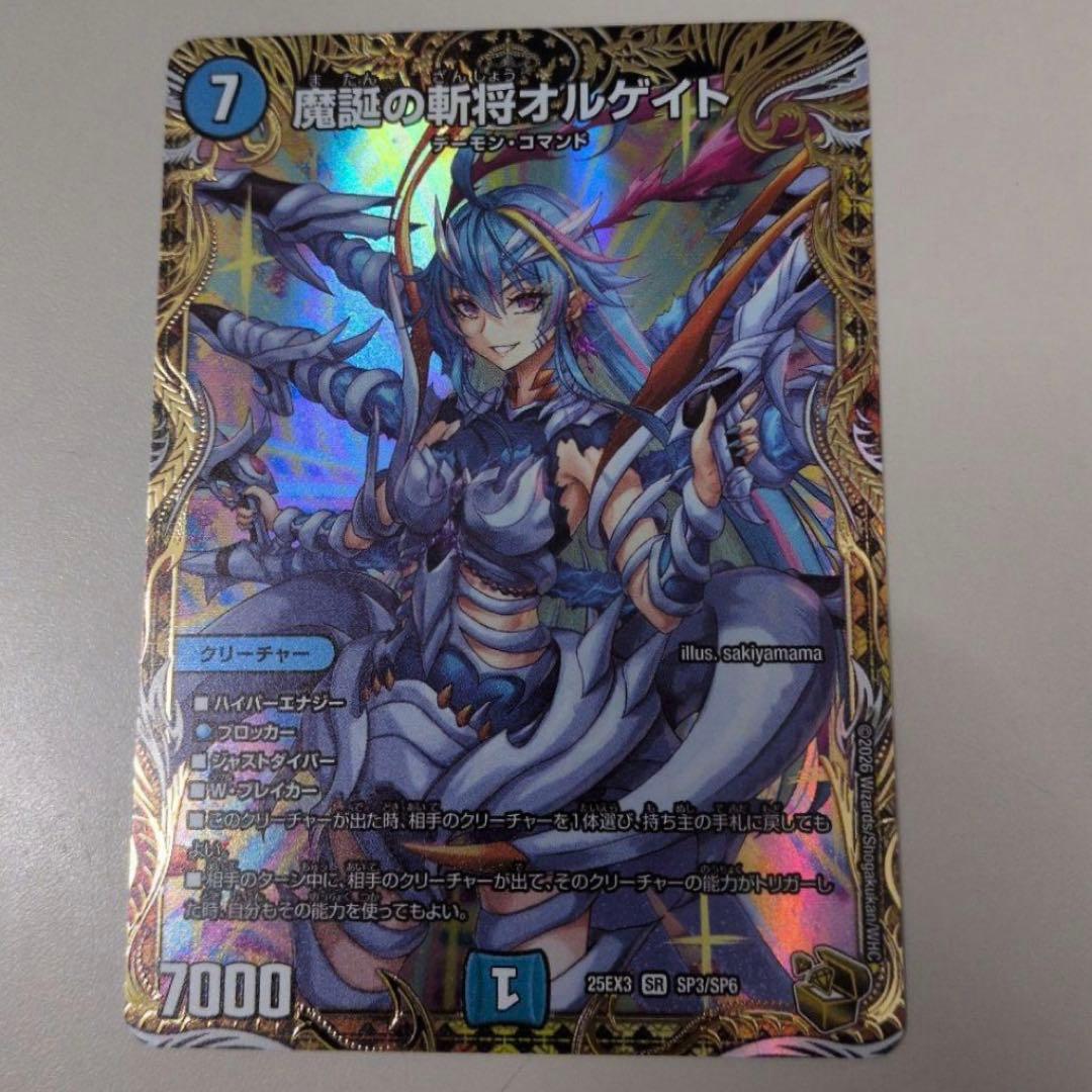 デュエルマスターズ 魔誕の斬将オルゲイト　金トレジャー