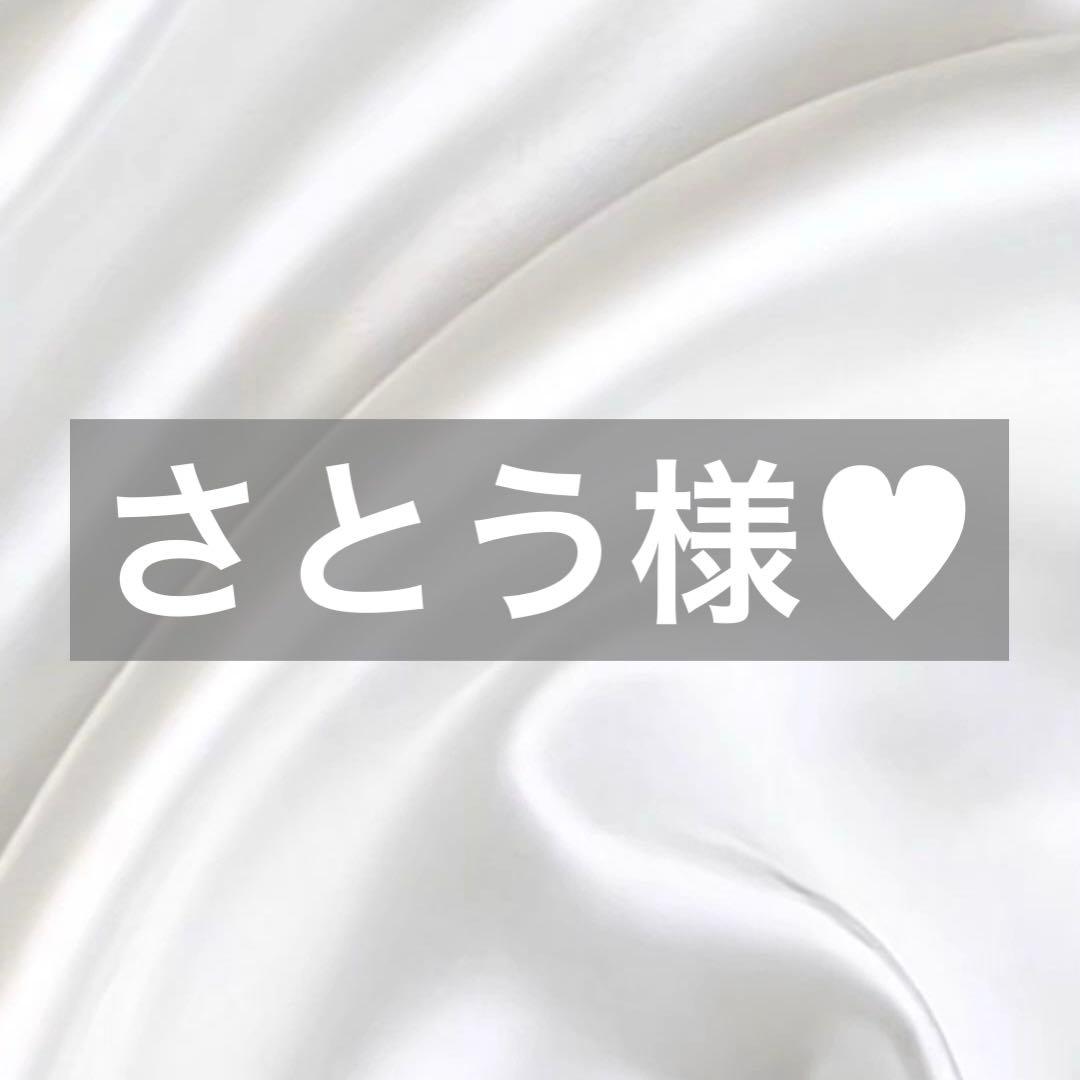 さとう様へ♥2/3