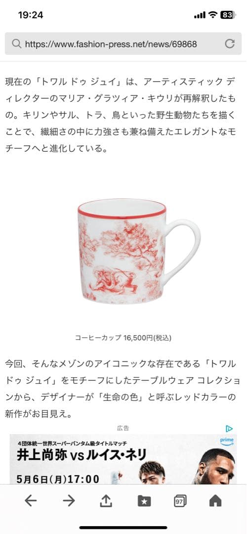 【Dior】磁器 カップ&ソーサー、ディナープレート 27cm 3点セット