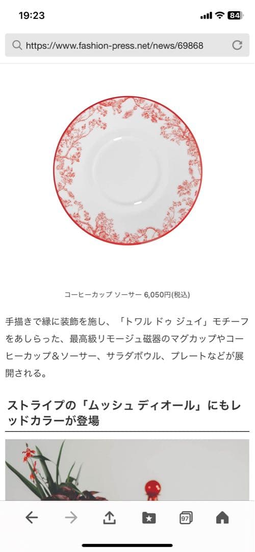 【Dior】磁器 カップ&ソーサー、ディナープレート 27cm 3点セット