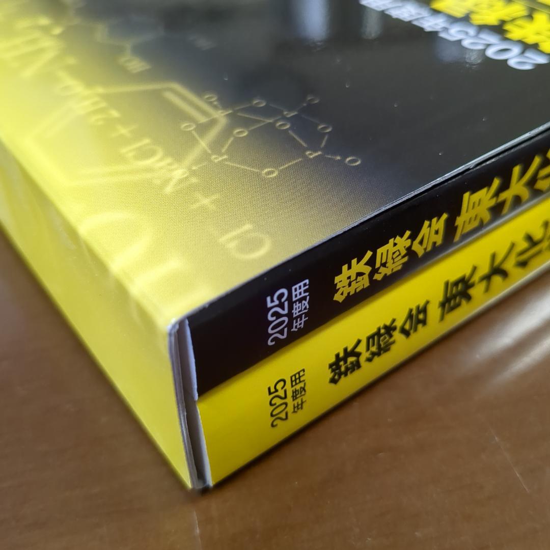 4科セット 2025年度用 鉄緑会東大問題集 物理・化学・数学・古典