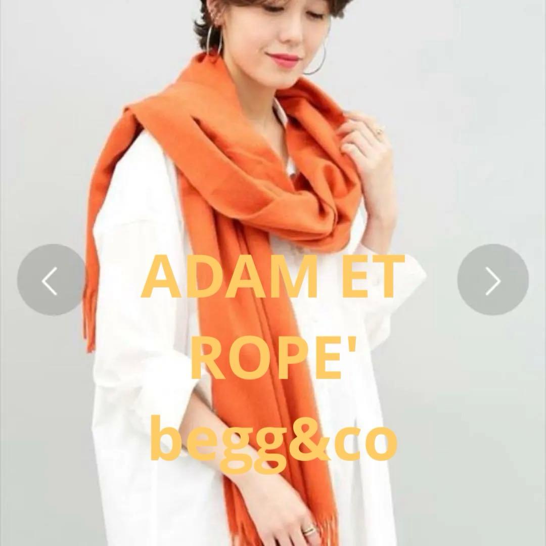 Begg & Co アダムエロペ ADAM ET ROPÉ 大判ストール