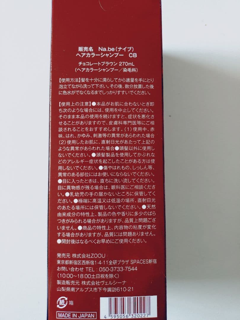 Na.be カラーシャンプー270ml & ヘマチンミスト