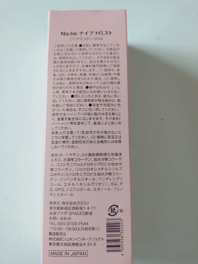 Na.be カラーシャンプー270ml & ヘマチンミスト