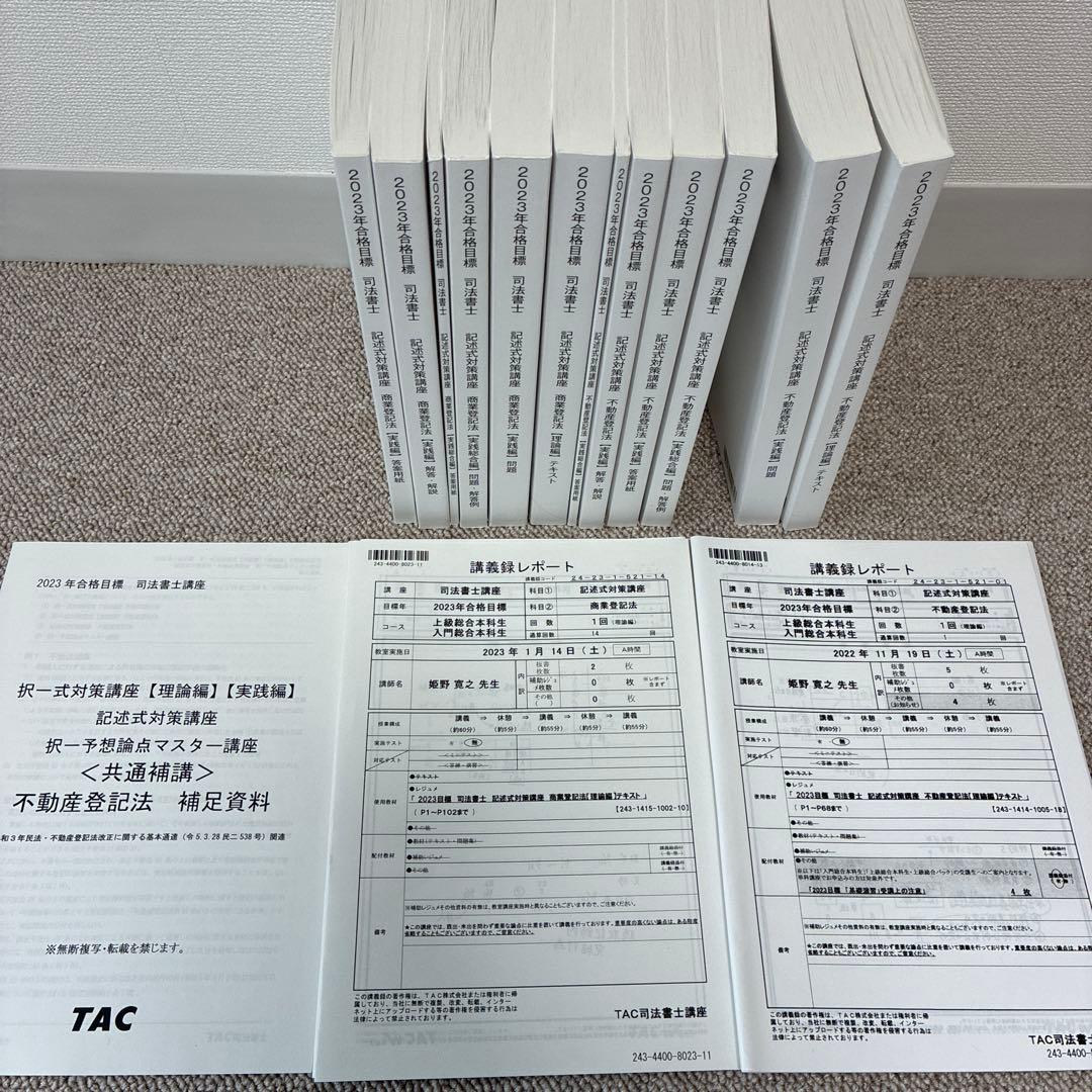 ＴＡＣ司法書士　記述式対策講座　姫野講師