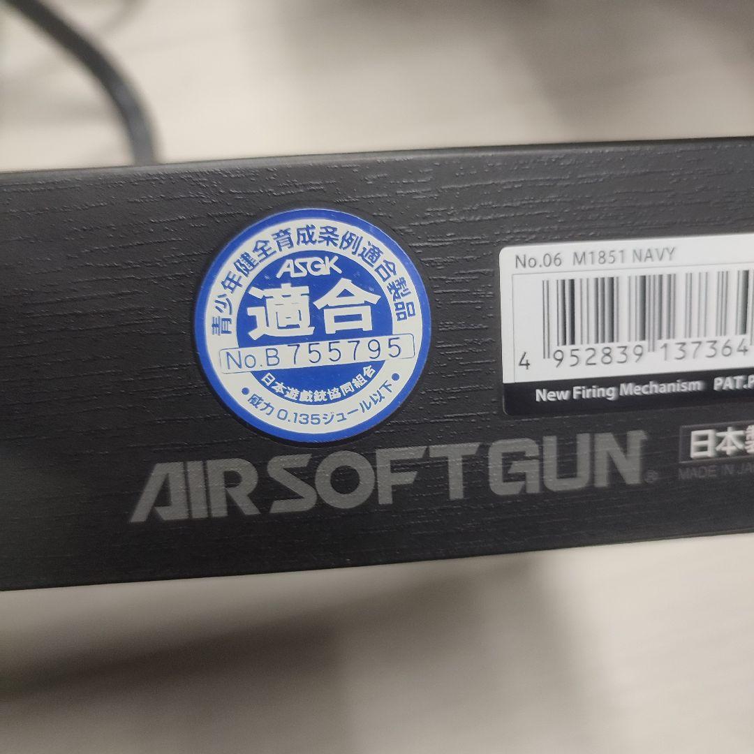 東京マルイ M1851 NAVY エアコッキングガン 新品・未使用