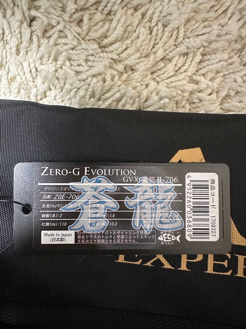 エギマニアックスZERO-G EVOLUTION GVX 蒼龍Ⅱ 706