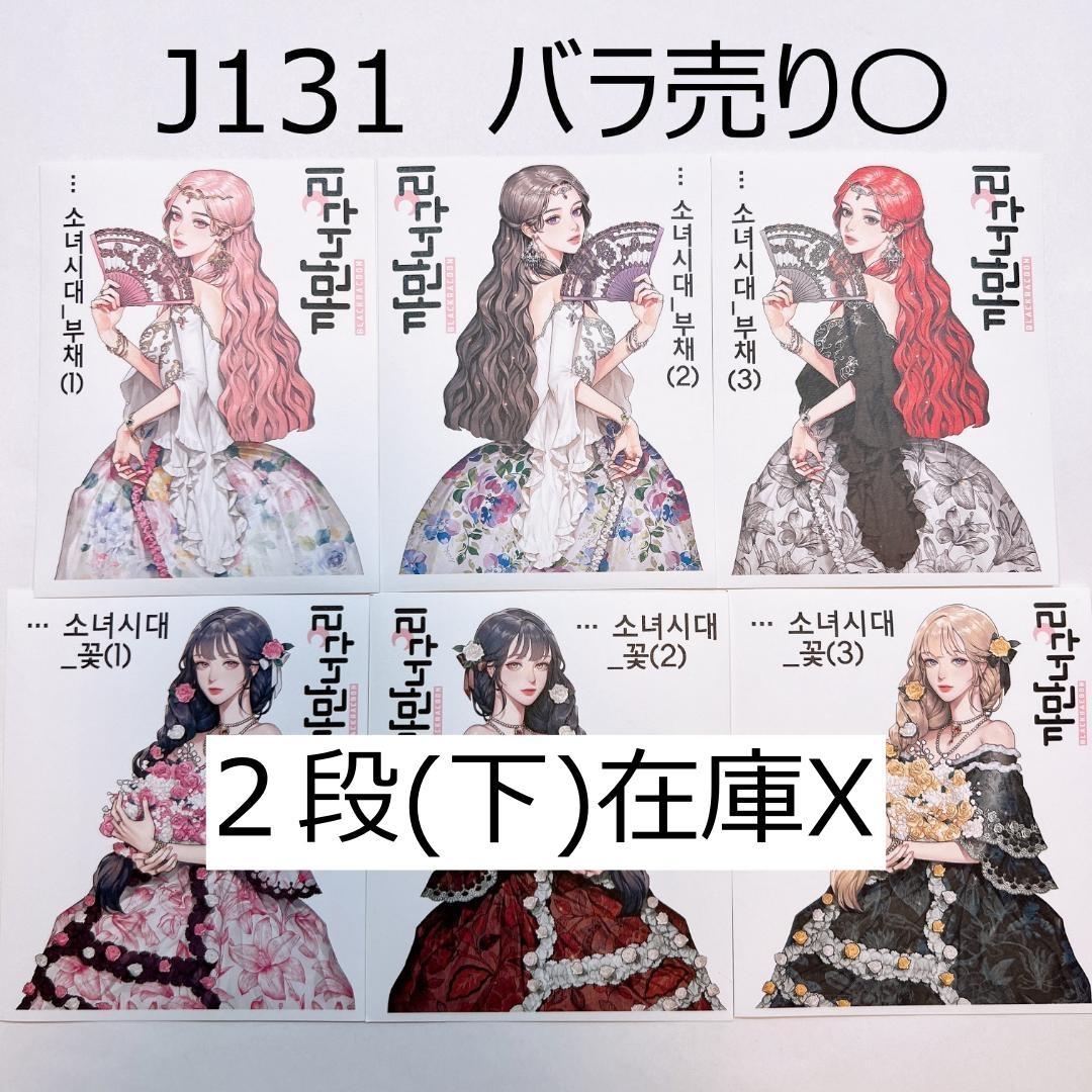 J131.人物ステッカー　韓国作家　黒いたぬき　バラ売り〇　新作