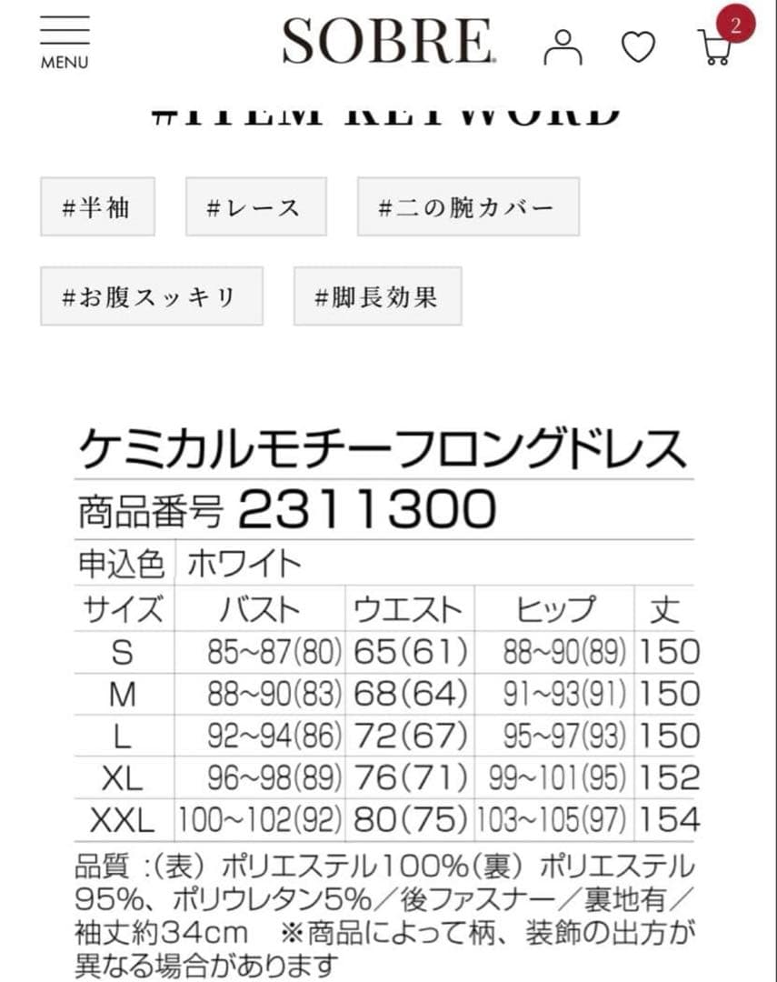 ソブレロングドレス