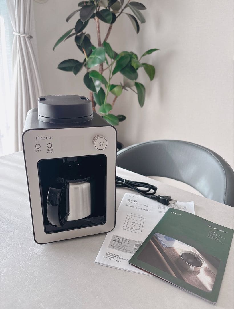 siroca 全自動コーヒーメーカー カフェばこ 2024年製　SC-A372