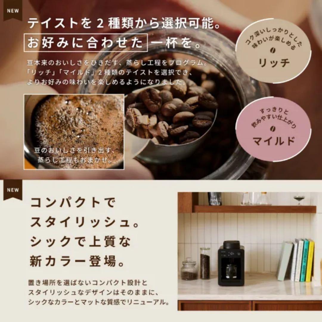 siroca 全自動コーヒーメーカー カフェばこ 2024年製　SC-A372