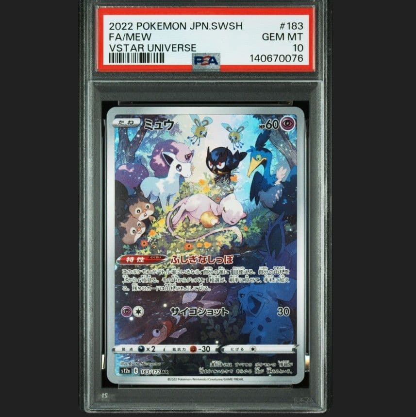 ポケモンカード　ミュウ AR PSA10