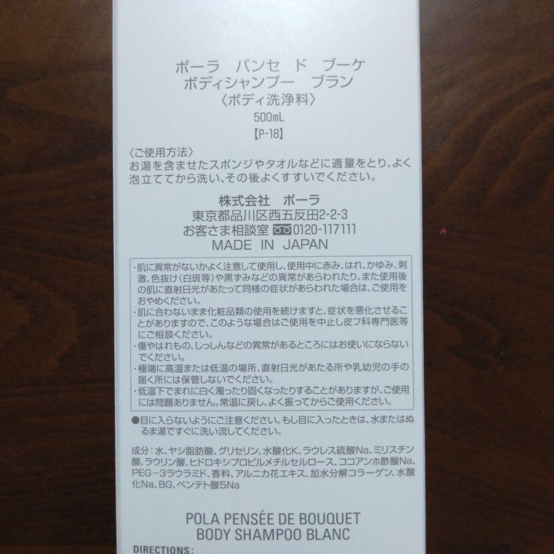 POLA　ボディシャンプー