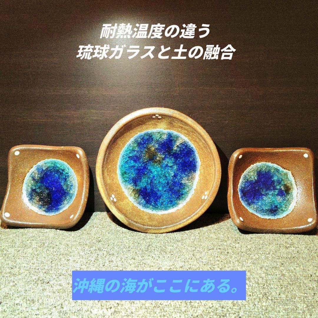 未使用 沖縄やちむん 【工房:ei-bow】 北川 稔:作 丸皿・角小皿