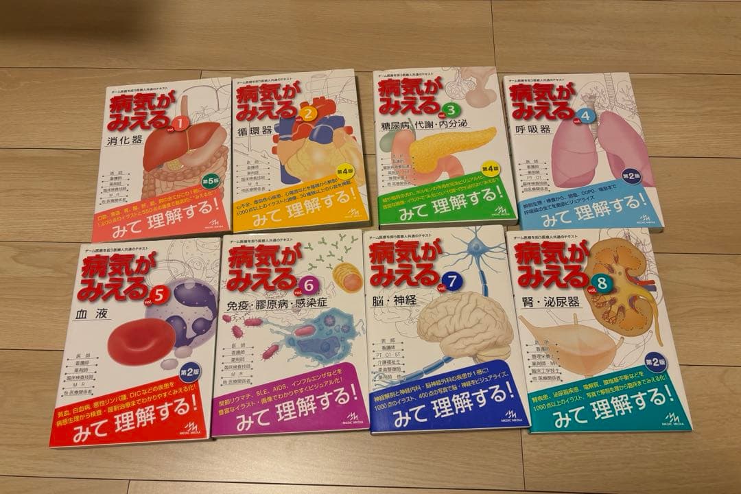 病気がみえる セット (1〜8)