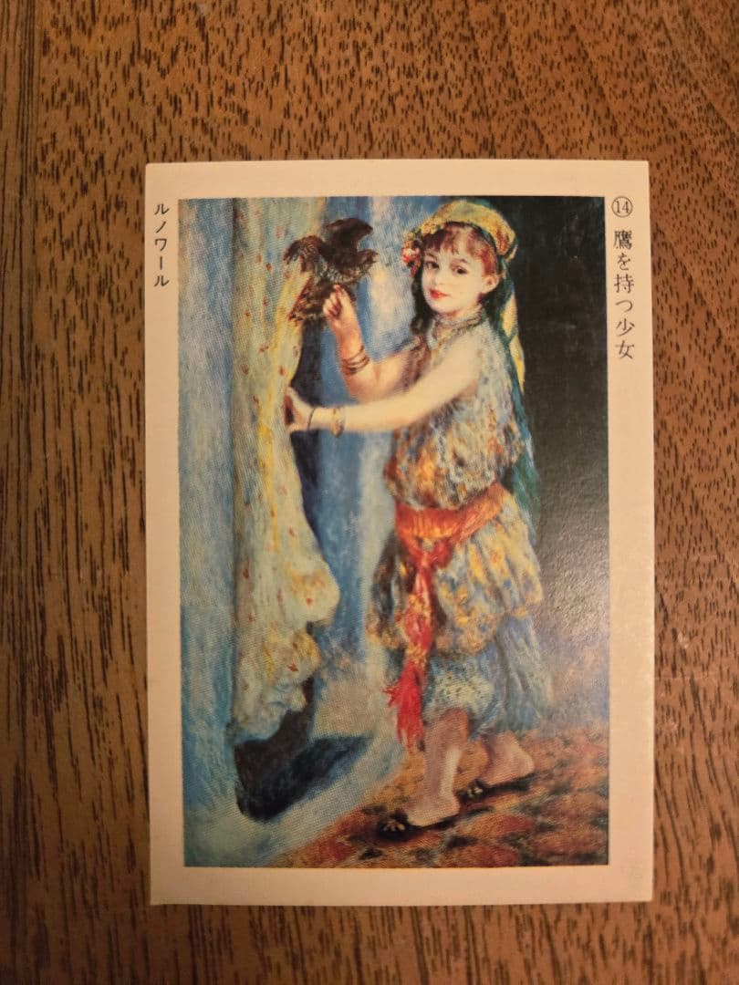 ルノワール ほか 印象派アートカード 11枚+α セット