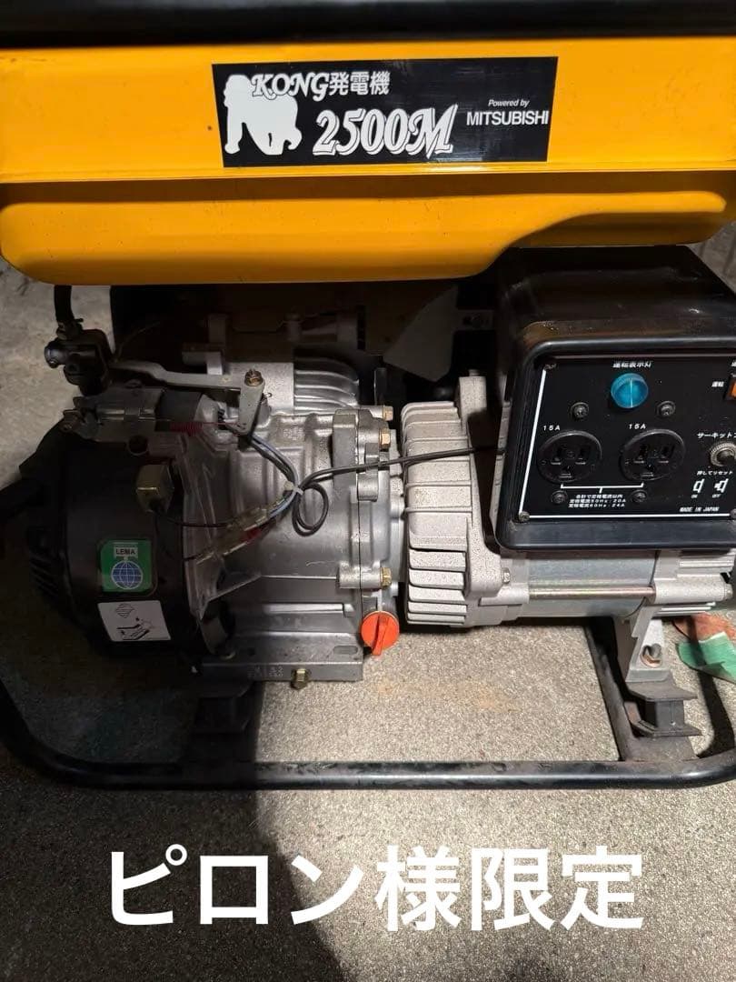KONG 2500M 発電機 MITSUBISHI製